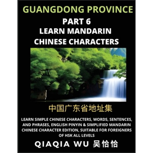 (영문도서) China''s Guangdong Province (Part 6): Learn Simple Chinese Characters Words Sentences and P... Paperback, Qiaqiawu, English, 9798887552361