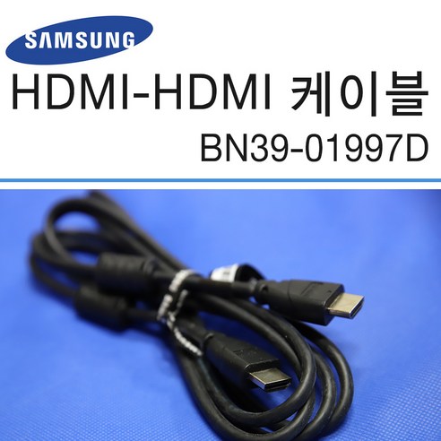 삼성스무스 HDMI TO HDMI 삼성 케이블 BN39-01997D, 1개