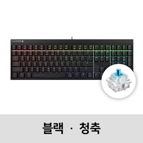 체리 키보드 MX BOARD 2.0S RGB 기계식 유선 게이밍 키보드 (3~4종 축 선택) / 공식 판매점, 청축, 블랙