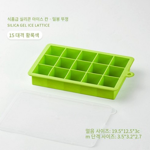 실리콘 아이스 트레이 아이스 박스 수제 보완 식품 아이스 하키 아티팩트 가정용 작은 빠른 냉동고 냉장고 냉동 아이스 큐브 금형, 식품 등급 실리콘은 안전하고 무취입니다 [큰 잔디 녹색