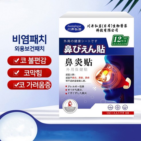 비염 패치 YZ-BT04로 답답한 코, 이제 안녕! 상쾌한 숨결을 되찾으세요.