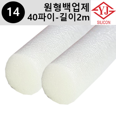 영진코킹 실리콘 원형 백업제 40파이(40mm)-길이2m 소분 판매, 1개