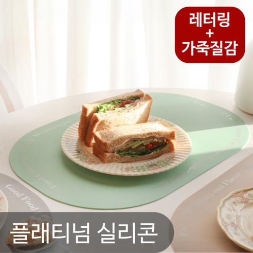 라데코 모던플렉스 실리콘 양면 식탁매트, 2개, 프레시그린