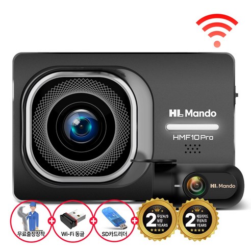 가성비 끝판왕! 만도 HMF10 WIFI 블랙박스로 안전 운전 시작하세요!