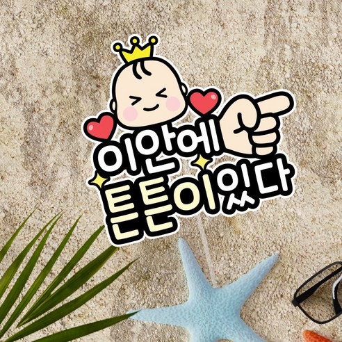 고급 소재로 제작된 만삭촬영 소품