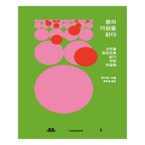 유니오니아시아 종의 기원을 읽다