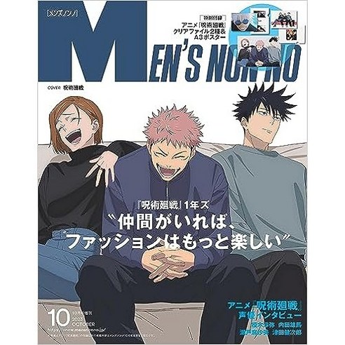 MENs Non no 2023년 10월호 특별편 Print Magazine, September 8, 2023