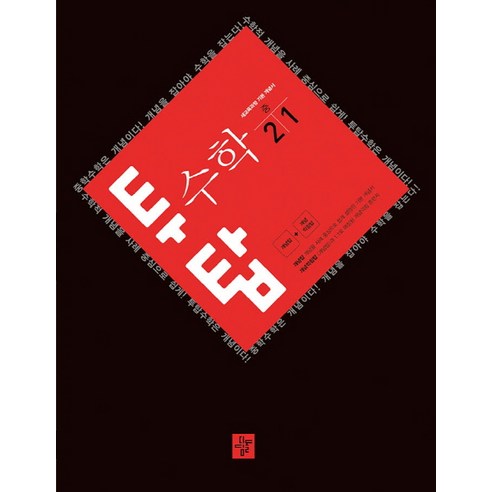 투탑 중학 수학 중2-1(2019):새교육과정, 디딤돌