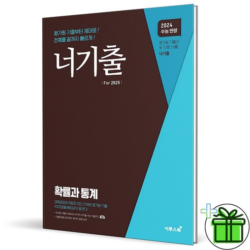 2025 너기출 확률과 통계, 수학영역