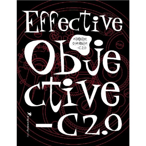 이펙티브 오브젝티브 - C 2.0, 인사이트