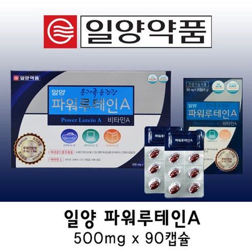 식약처 인증 파워루테인A 500mg x 90캡슐 식약청 인정 국산 국내산 100% 1+1 2+2 고함량 고밀도 고농축 건강기능식품 눈건강, 90정, 2개