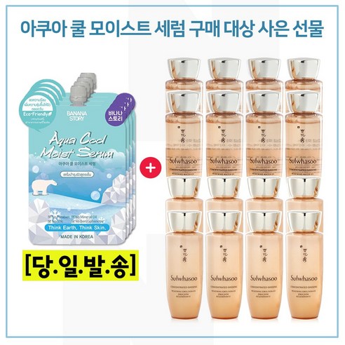 모이스트세럼 4개 구매시 샘플 자음생수EX+유액EX 2종 각 25ml x8개, 1개