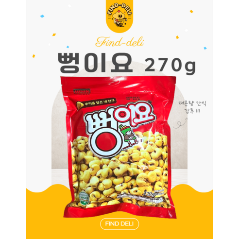 서울식품공업 뻥이요 골드, 270g, 12개