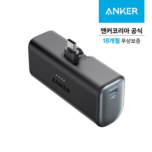 앤커 나노 5000mAh 22.5W C타입 도킹형 보조배터리