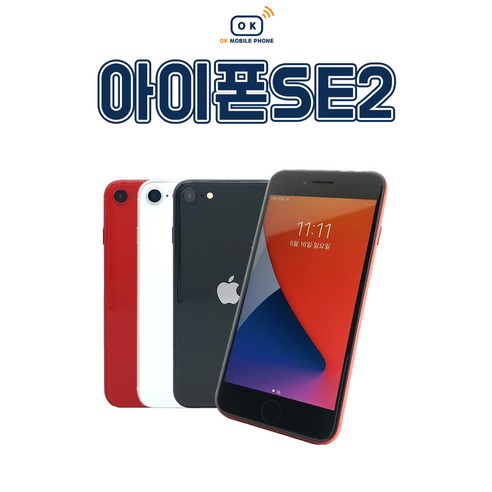 아이폰SE2 64G/128G/256G 중고폰 특S급/S급/A 3사 호환가능 중고 공기계, 레드, 64G, A급