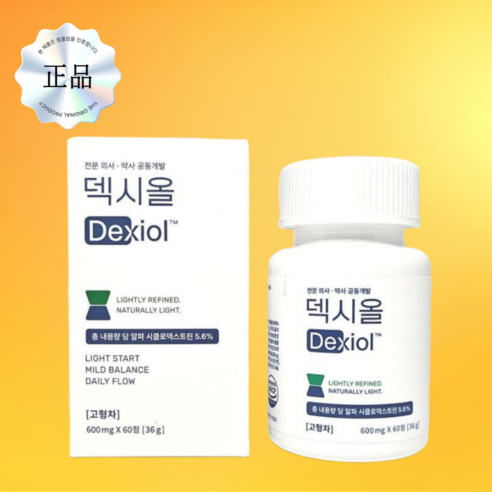 덱시올 Dexiol 하버드 다이어트 알파CD 브로멜라인