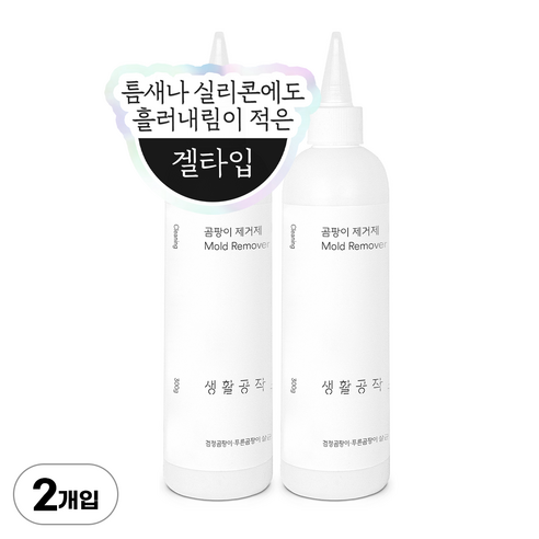 생활공작소 곰팡이 제거제, 300ml, 2개