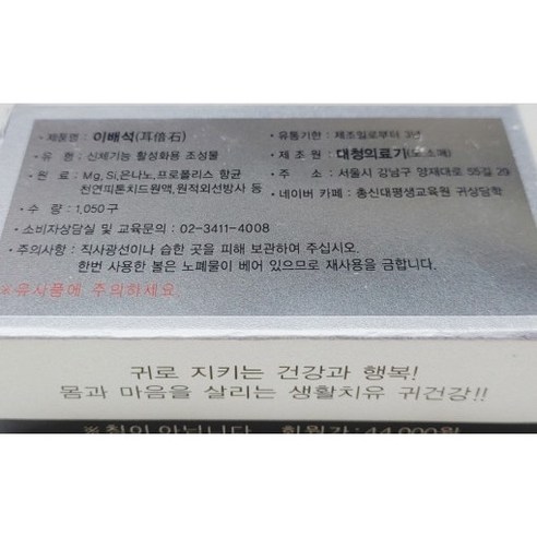 천연 성분으로 귀 건강과 전신 웰빙을 동시에!
