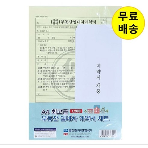 명진 부동산 임대차 계약서 A4 용지 특 10권 묶음 ali*45963kL, 본상품선택