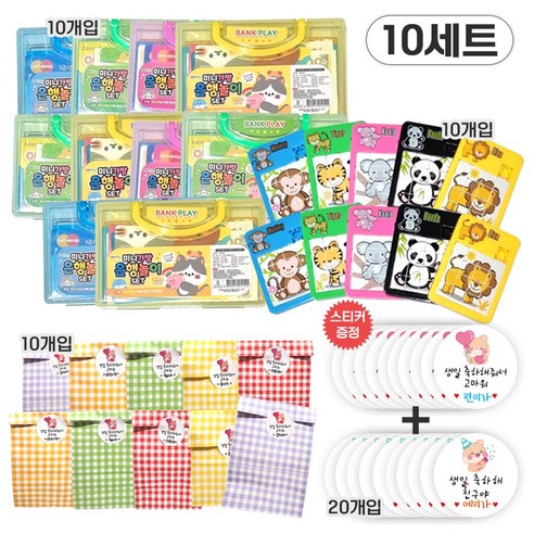 베나르 어린이집 유치원 생일 선물 세트 은행놀이 10개 + 미니퍼즐 10개 + 포장백 10개 + 스티커 20매, 10세트, 혼합색상