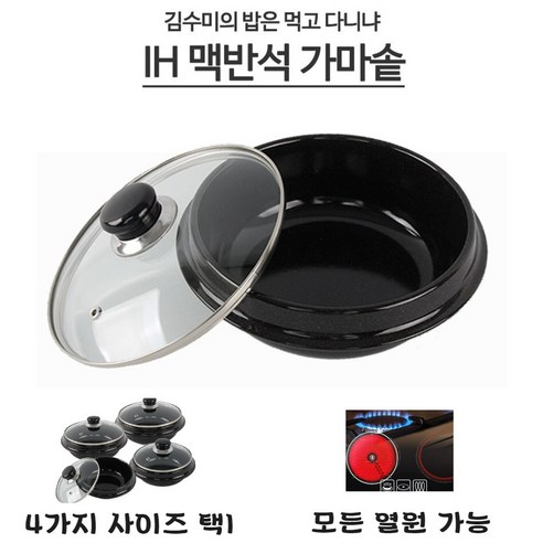 김수미 IH 맥반석 법랑가마솥 인덕션용 계란찜 솥밥용, 1개, 17cm