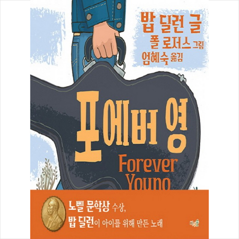 포에버 영(Forever Young), 바우솔