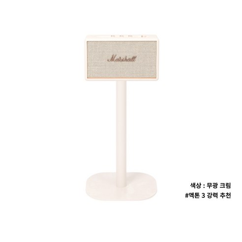 마샬 스피커의 차원을 끌어올리는: 마샬 스피커 스탠드 액톤 2, 3 고급형 거치대