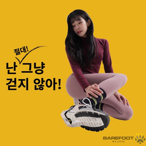 발의 자연스러운 움직임과 접지를 도와주는 기능을 제공하는 제품