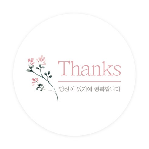 도나앤데코 6cm원형 스티커, 001 12땡큐048 류이 thanks 수채화 꽃, 60개