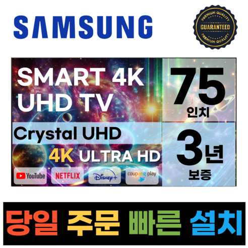 삼성 75인치(190CM) UHD 4K 스마트 TV 75AU8000, D.지방스탠드