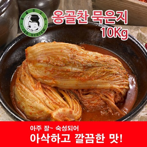 J&B 옹골찬묵은지-10Kg(6개월 이상 숙성)묵은지 숙성지 배추김치 포기김치, 10kg, 1박스