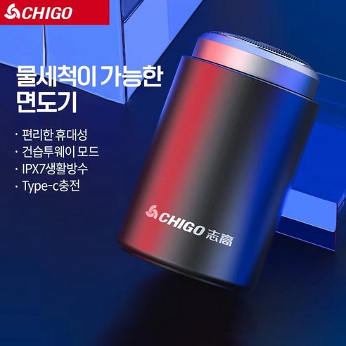 CHIGO 미니 전기 면도기 휴대용 면도기 완전 방수 Type-A 급속 충전식 세트, 방수 면도기