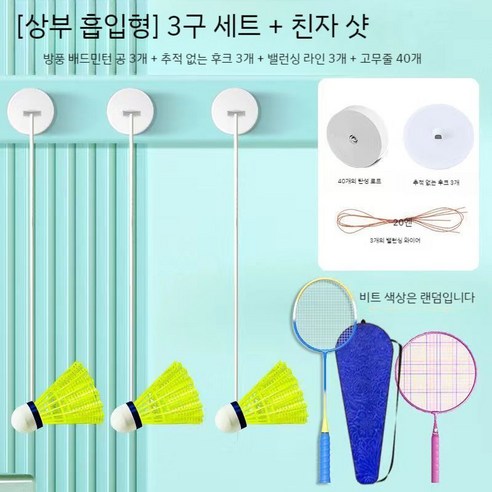 셀프배드민턴 리턴볼 실내 연습 스텝 스윙연습기 홈트 셔틀콕, 어린이용더블라켓+볼3+훅3+로프40 배드민턴천장