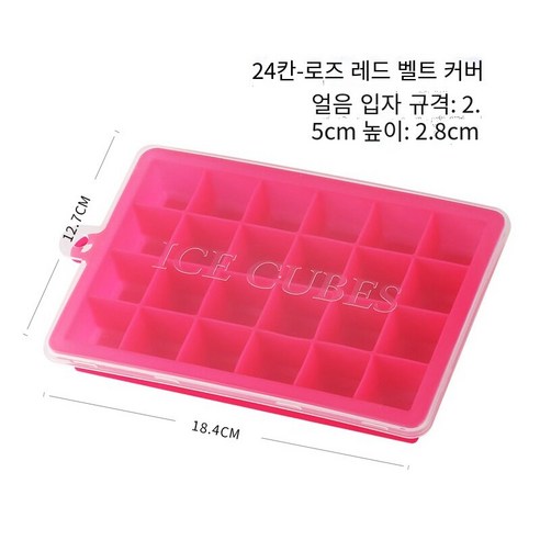 일본 실리콘 아이스 트레이 뚜껑 창조적 인 대형 아이스 큐브 금형 아이스 박스 보조 식품 상자 냉동 상자 36 24 그리드, 24-로즈 레드 (커버 포함)