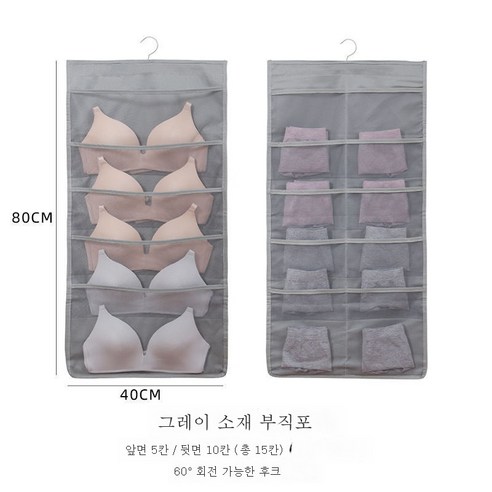 ZZJJC 속옷 수납 파우치 벽걸이 가정용 양말장롱 수납 정리 가방 벽걸이, * 기본 그레이 정면 5칸+반면 10칸*