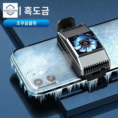 펠티어 손잡이 고사양 휴대폰 스마트폰 쿨러 핸드폰게임, 휴대폰 접이식 접이식 손잡이, 1개