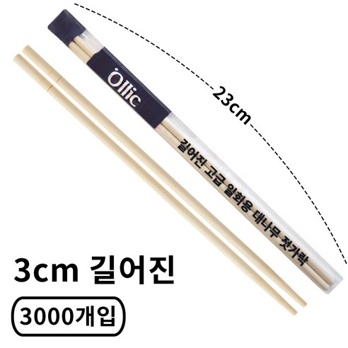 올릭 길어진 고급 일회용 대나무 젓가락 23cm, 1세트, 3000개