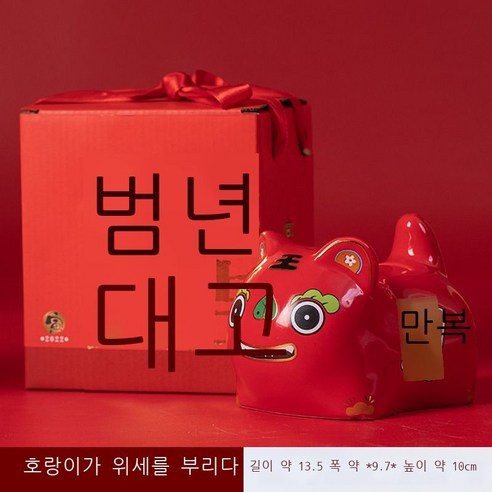 Hengyang 욱택(XUZE) 호랑이 저금통 호랑이 저금통 도장 부동산 회사 은행 회주 반수 선물 호랑이 마스코트 장식품 호랑이 포옹 돈 [빨간색] 컬러 박스 + 면 깔개, 호호생위【빨간색】
