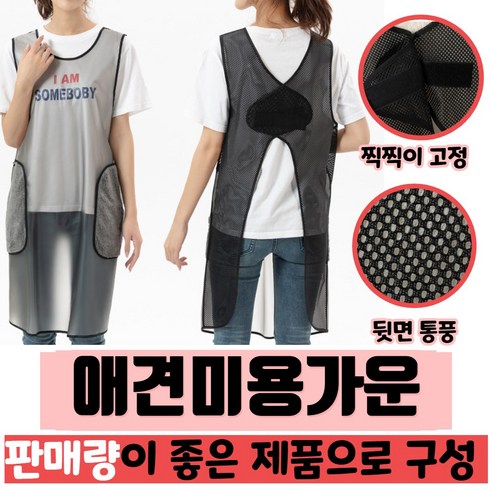 나리모리 애견미용앞치마 방수앞치마 애견미용가운 블랙 1개, 반려동물 미용 앞치마 블랙