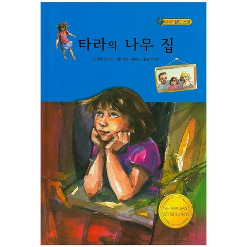타라의 나무 집, 한국아동교육미디어