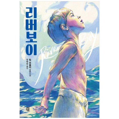 하나북스퀘어 리버보이 하나북스퀘어 리버보이