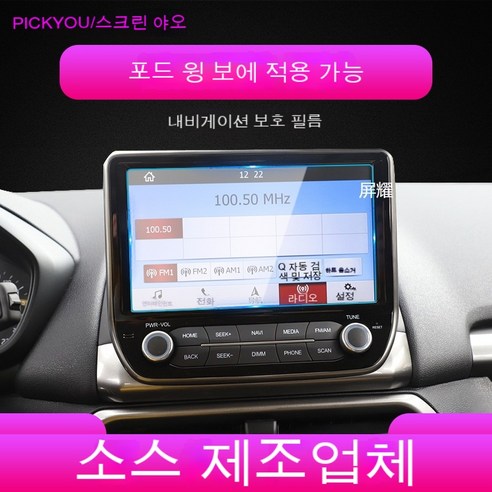 포드 프리미엄 내비게이션 강화막 익박 제어 화면 막 자동차 용품 부품 내장 개조 적용, 적용 18-19형 포드 날개 박도 항막 9인치(백금, 연막