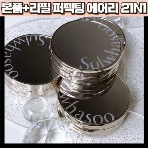 섬세한 아름다움을 담은 촉촉한 베일, 설화수 쿠션 퍼펙팅 에어리 설화수퍼펙팅쿠션