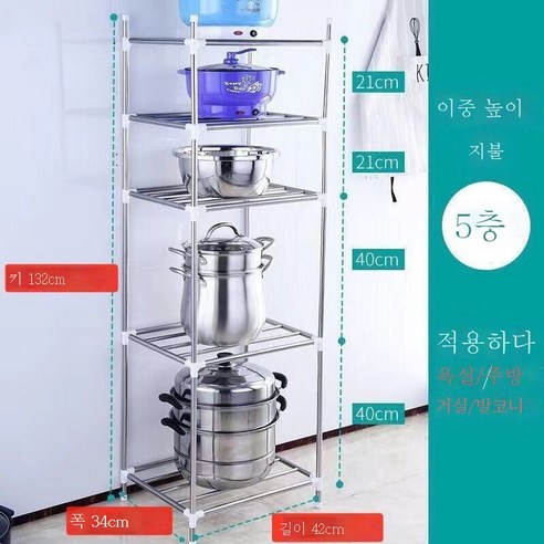 ZZJJC 키높이 도톰 스테인레스 세숫대야 주방 선반 다층 주방 선반 수납대(송달고리), (이중높이) 두께 5단 + 4갈고리 보내기