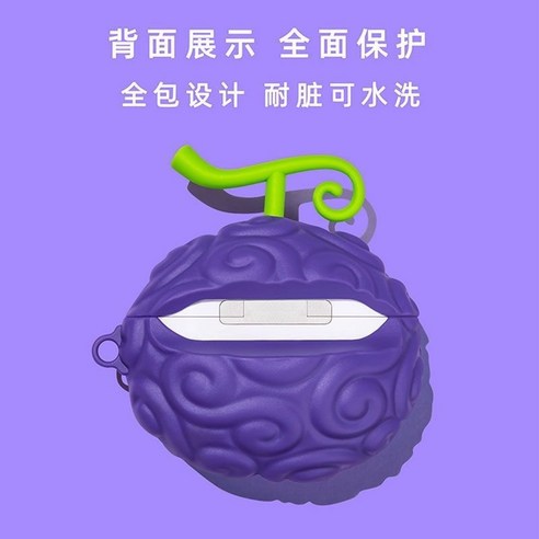 쿨한 룩 연출과 실용적인 보호 기능을 한 번에 완성하는 악마의 열매 에어팟 케이스