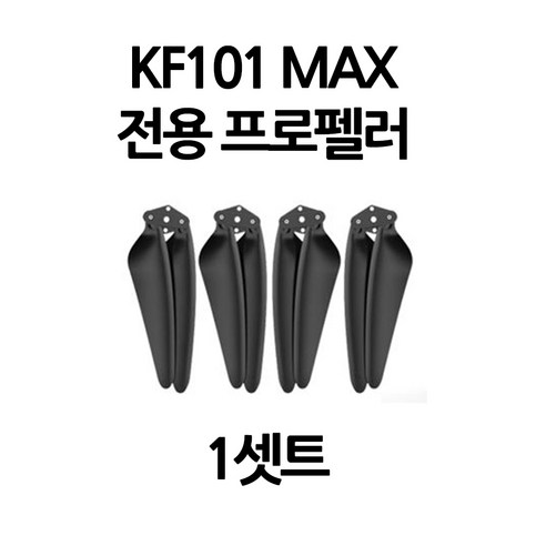 [국내AS/무료교육/한글설명서] KF101 MAX-S 입문용 드론 4K 5KM 가방드림, 선택1)KF101 EIS 드론