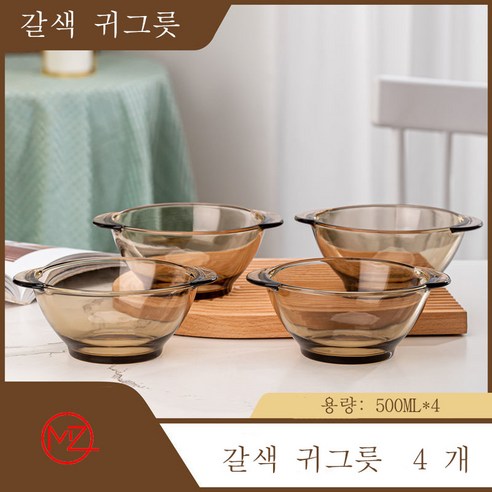 명품그릇 명품 그릇세트 수입명품그릇 유리양귀접시 세트 가정용 유럽식 두꺼운 접시양귀접시 과일샐러드 밥공기 시리얼볼, 갈색 귀그릇 4개