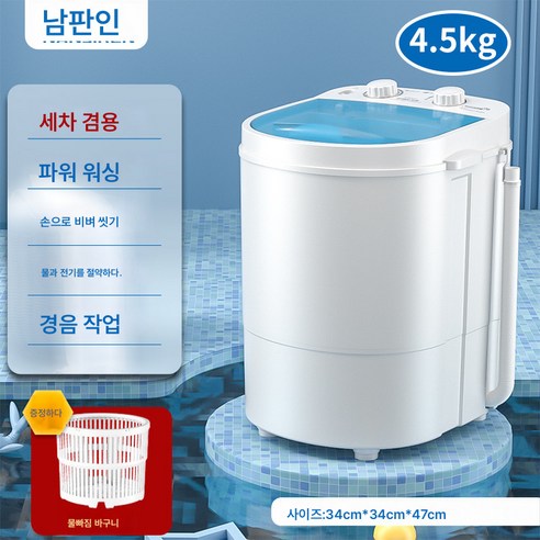 소형 미니 세탁기 반자동 렌트용, 색깔2, 하나