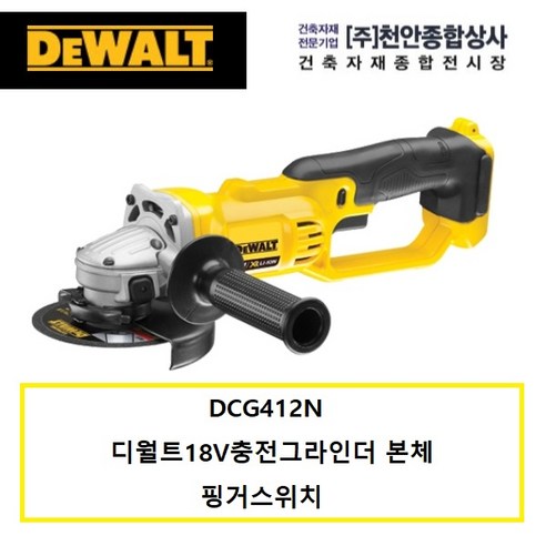  HYBRO 전동드라이버 H500 + 비트날 + 안전고리, 1세트 전동/정밀공구 디월트 DCG412N 18V 5인치 충전그라인더 - 본체만, 1세트