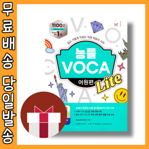 중학 영단어 읽기다 세트 (3권) 능률보카어원편 12 능률보카 어원편 라이트 #2023개정판#당일출고